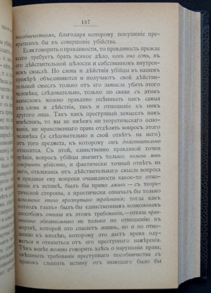 В. Соловьев — «Оправдание добра». Первое издание главного труда философа