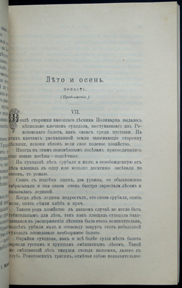 «Природа и Охота» — иллюстрированный журнал (Книга IV-я, апрель, 1903)
