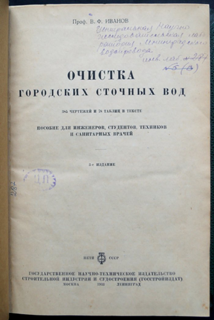Проф. Очистка городских сточных вод. Практическое руководство по водоочистке (3-е изд.)