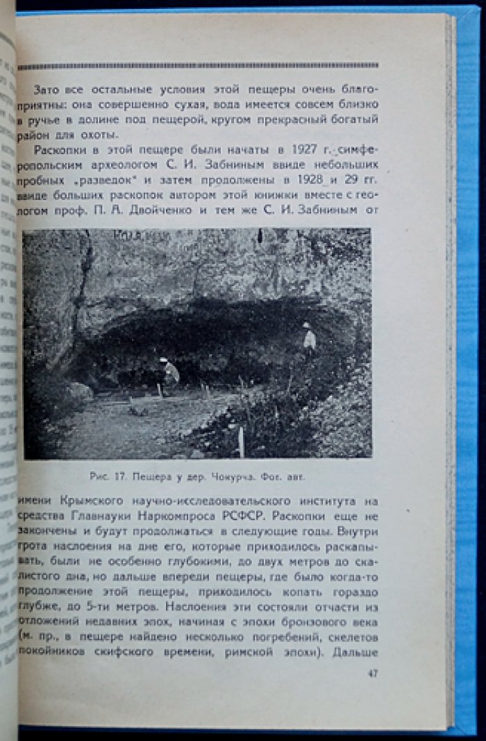 Люди ледникового периода в Крыму. Очерк о древнейших обитателях полуострова
