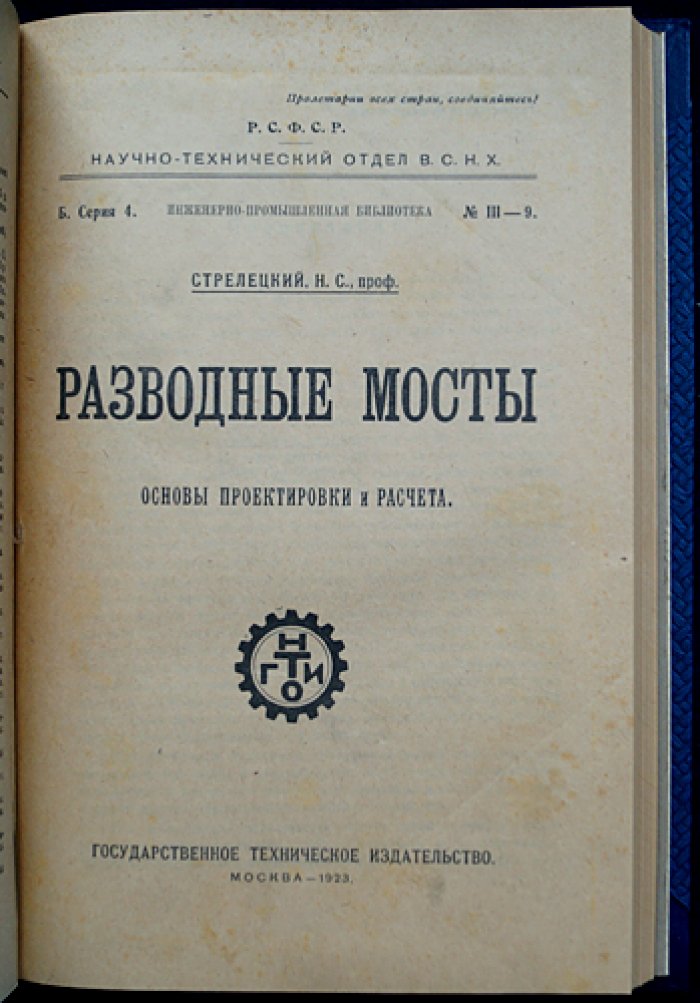 Разводные мосты: основы проектирования и расчёта