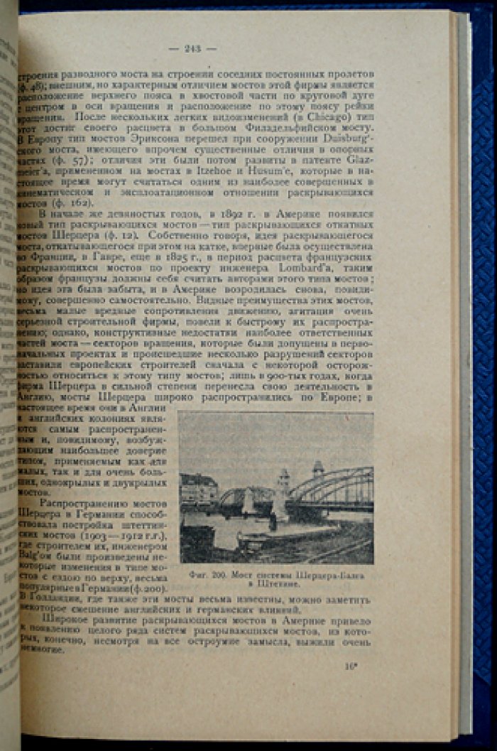 Разводные мосты: основы проектирования и расчёта