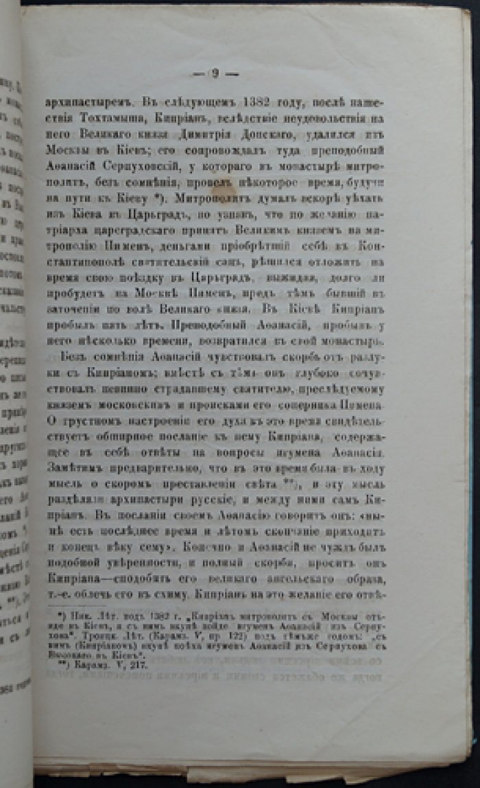 Преподобный Афанасий Высоцкий (игумен Серпуховского Высоцкого монастыря). Житийное описание и память