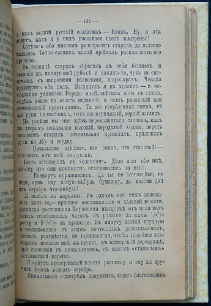 Под горячим солнцем: рассказы о Кавказе