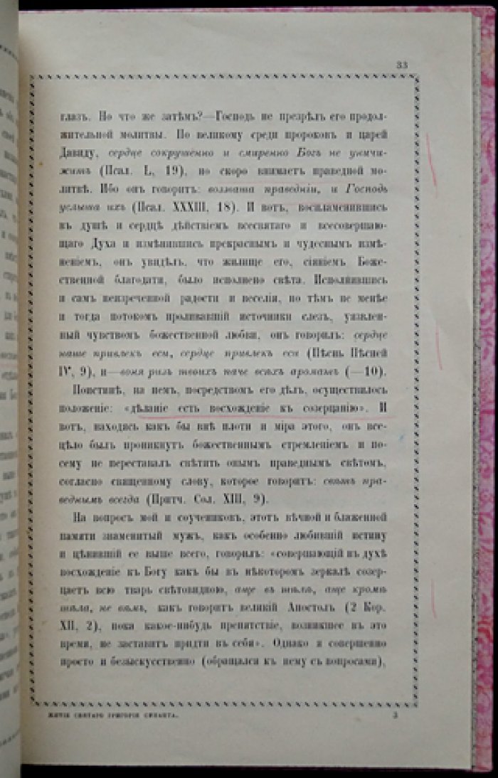 Житие святого отца нашего Григория Синаита: перевод с греческого, предисловие и примечания И. И. Соколова
