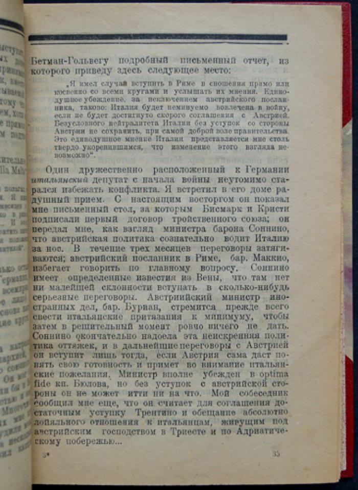 Маттиас Эрцбергер. Германия и Антанта: мемуары (воспоминания бывшего министра финансов)