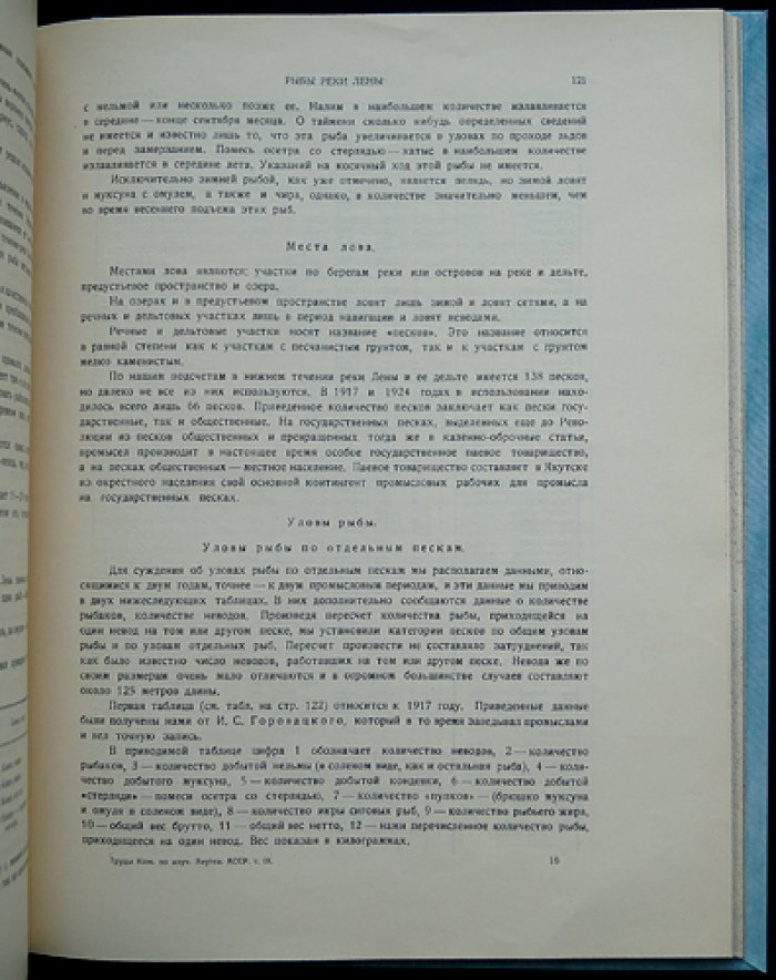 Рыбы реки Лены. Материалы по изучению ихтиофауны Якутской АССР
