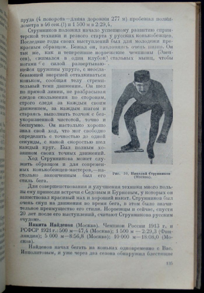 Ипполитов Платон. Коньки: популярное руководство по конькобежному и велосипедному спорту (3-е доп. исправл. издание)