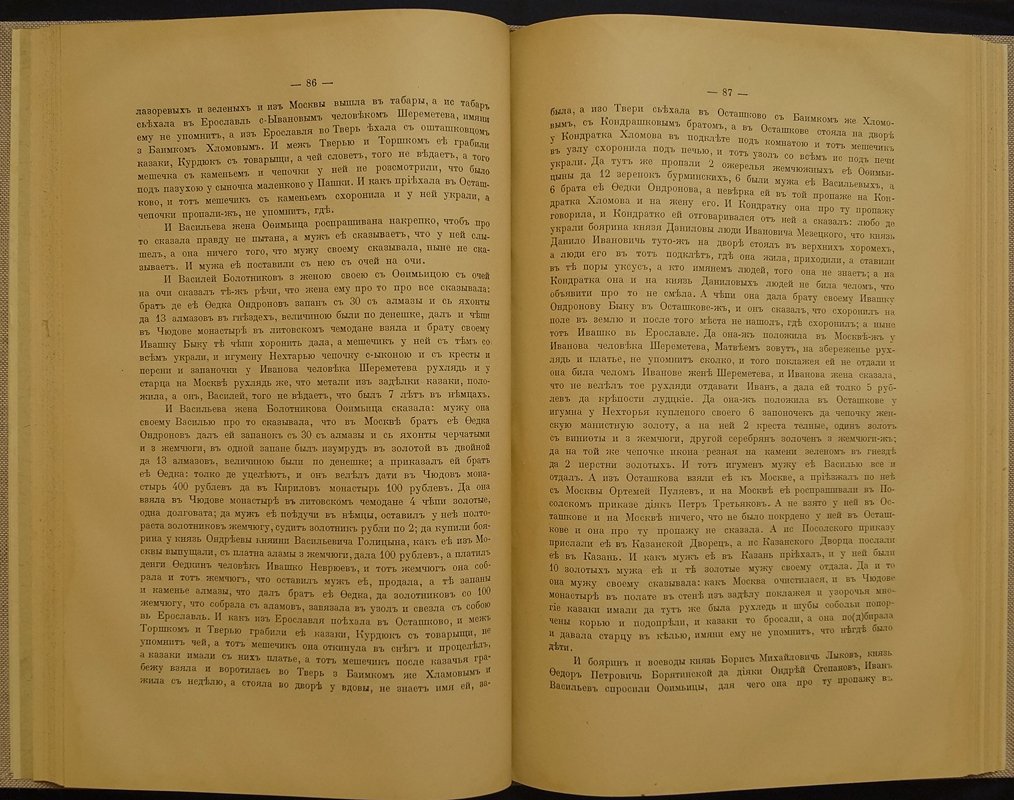 Акты времени междуцарствия (1610–1613): документы Смутного времени и дела об Ф. Андронове