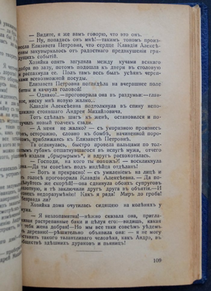 Гусарский монастырь: любовно‑авантюрный исторический роман