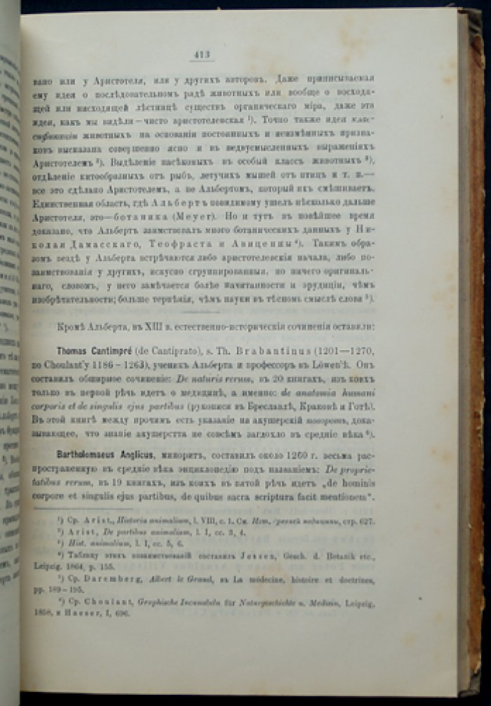 История средневековой медицины. Выпуск 2 (западная медицина и эпидемии позднего Средневековья)