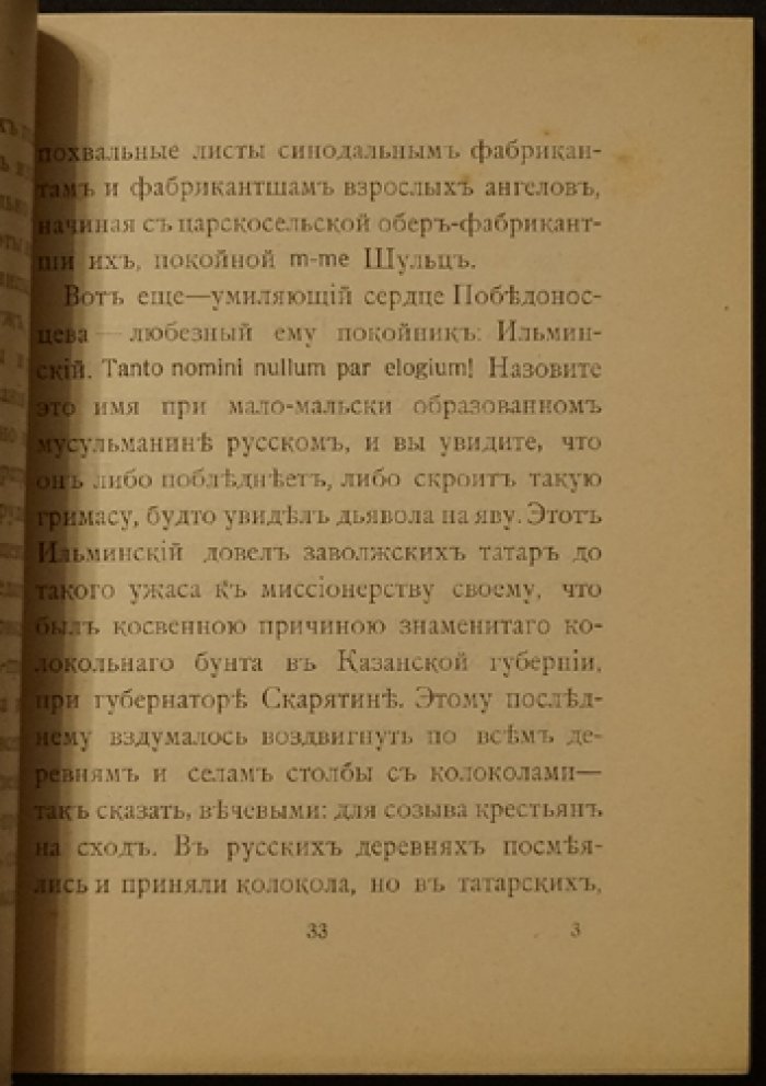 Очерки о Победоносцеве: личность и принцип
