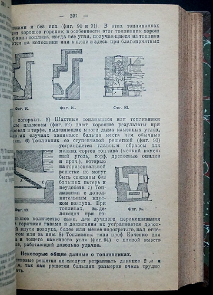 Справочная книга по отоплению и вентиляции (с чертежами): таблицы, расчёты и нормы по котлам и отопительным установкам