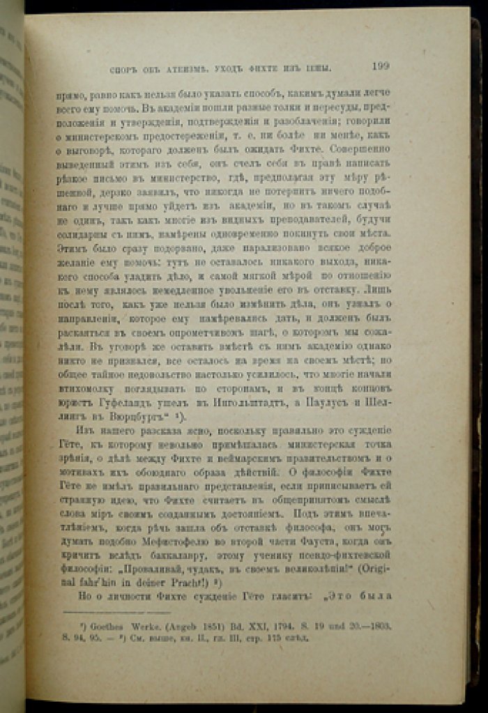 Куно Фишер. История новой философии. Том VI: Фихте — жизнь, сочинения и учение