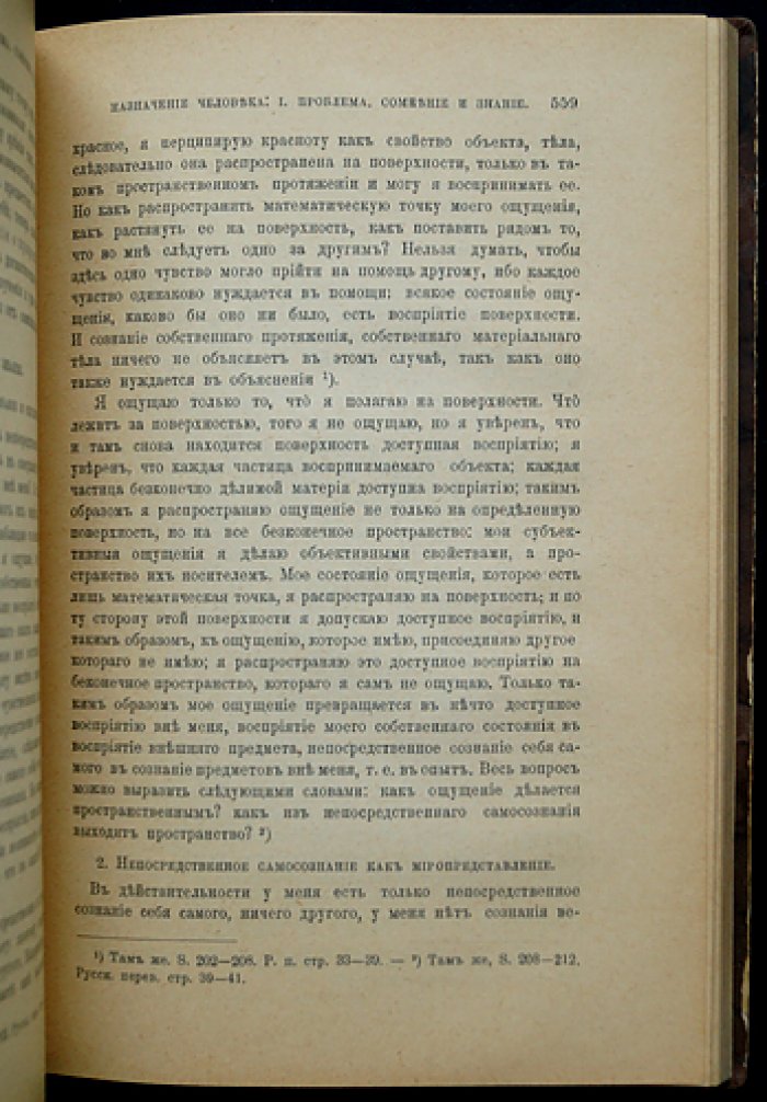 Куно Фишер. История новой философии. Том VI: Фихте — жизнь, сочинения и учение