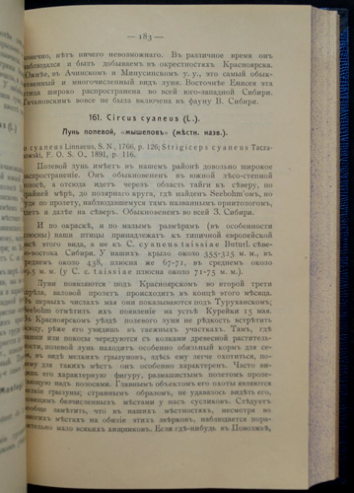 Материалы по птицам Енисейской губернии. Записки Красноярского подотдела В.С.О. Императорского Географического Общества (1911)
