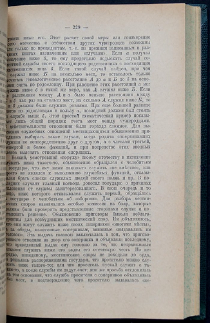 Очерки общественного и государственного строя Древней Руси: происхождение самодержавия и политические идеи (издание 4-е, исправленное и дополненное)