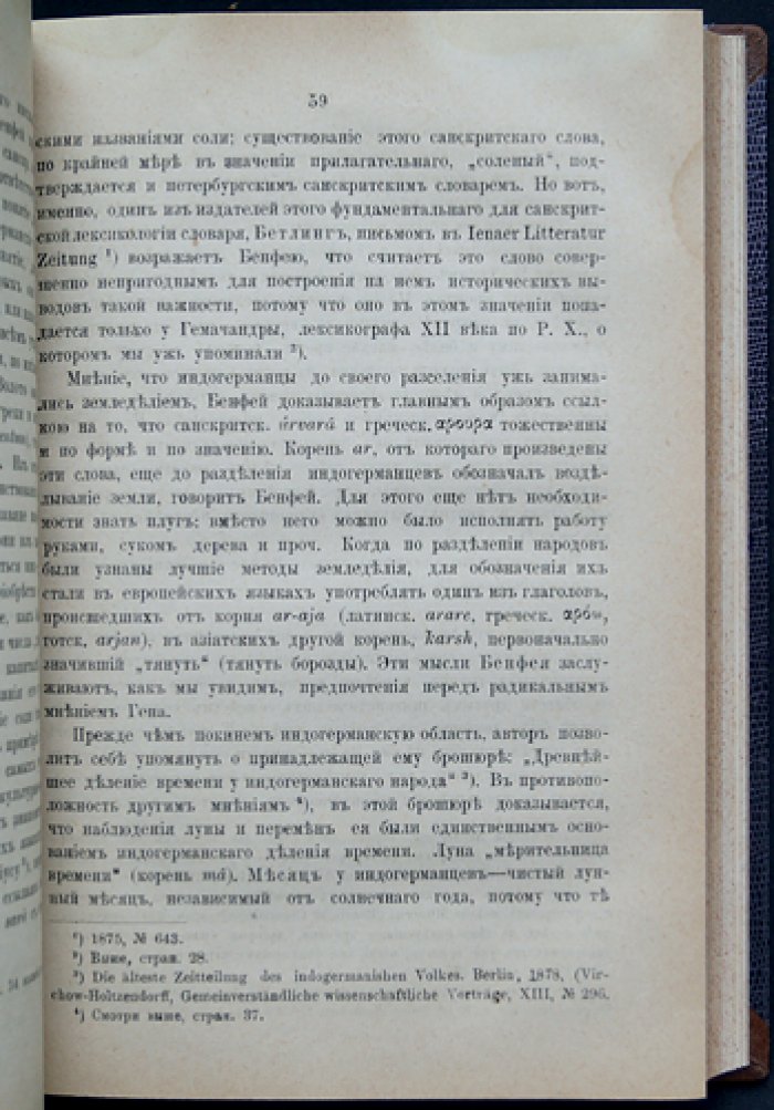 Сравнительное языковедение и первобытная история индоевропейцев (лингвистическо-исторические материалы)
