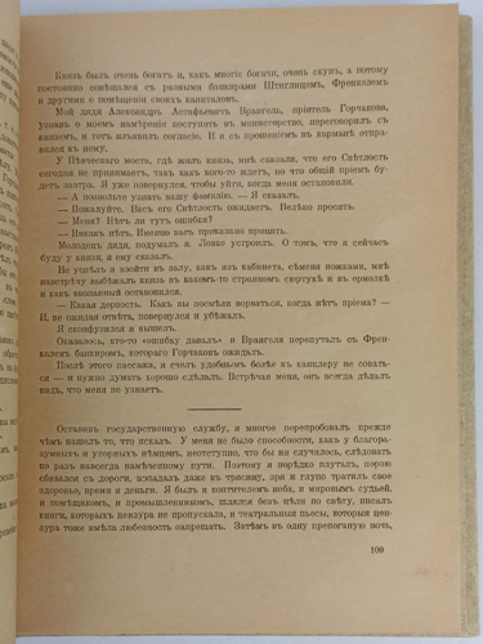 Н. Врангель. Воспоминания: от крепостного права до большевиков