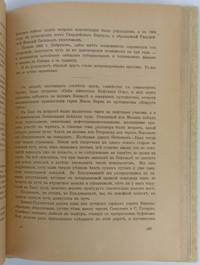 Н. Врангель. Воспоминания: от крепостного права до большевиков