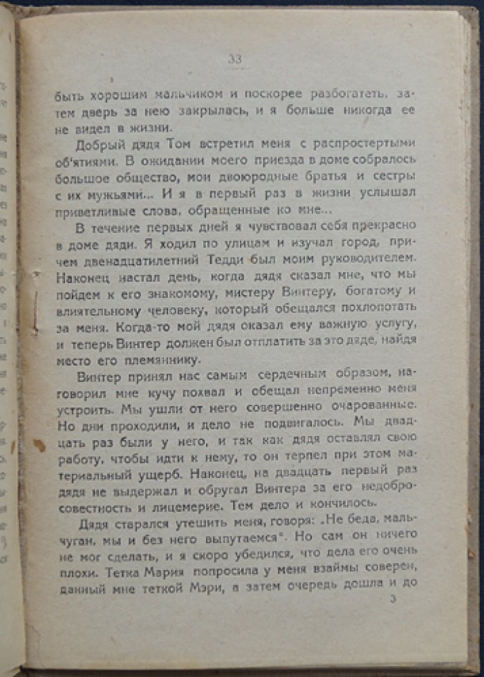 Жизнь Стэнли: автобиография (пер. Э. К. Пименовой)