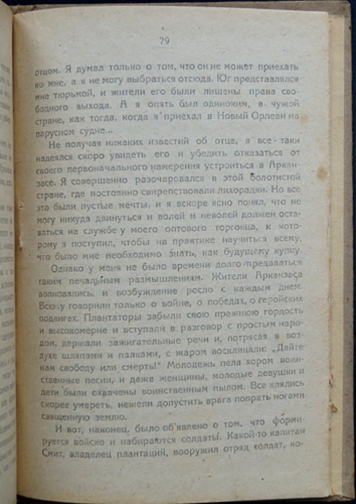 Жизнь Стэнли: автобиография (пер. Э. К. Пименовой)