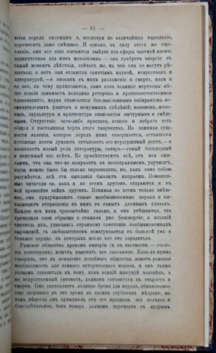 В. В. Розанов. Красота в природе и её смысл (отдельный оттиск из «Русского обозрения», 1895)