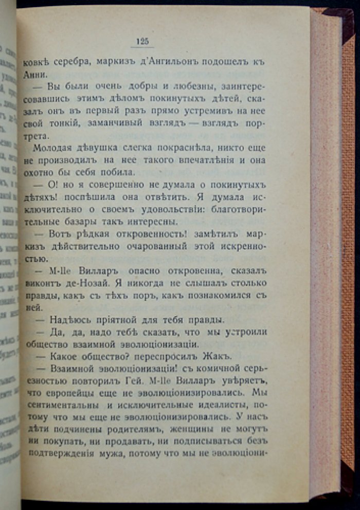 Маркиза д’Ангилион: психологический роман о любви и нравственности