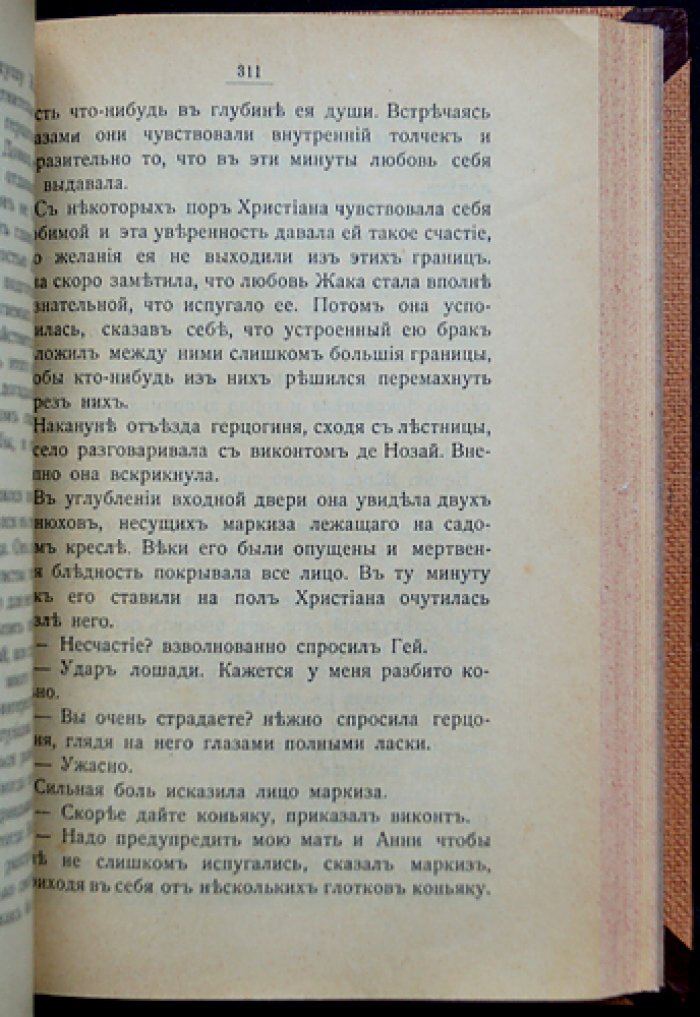 Маркиза д’Ангилион: психологический роман о любви и нравственности