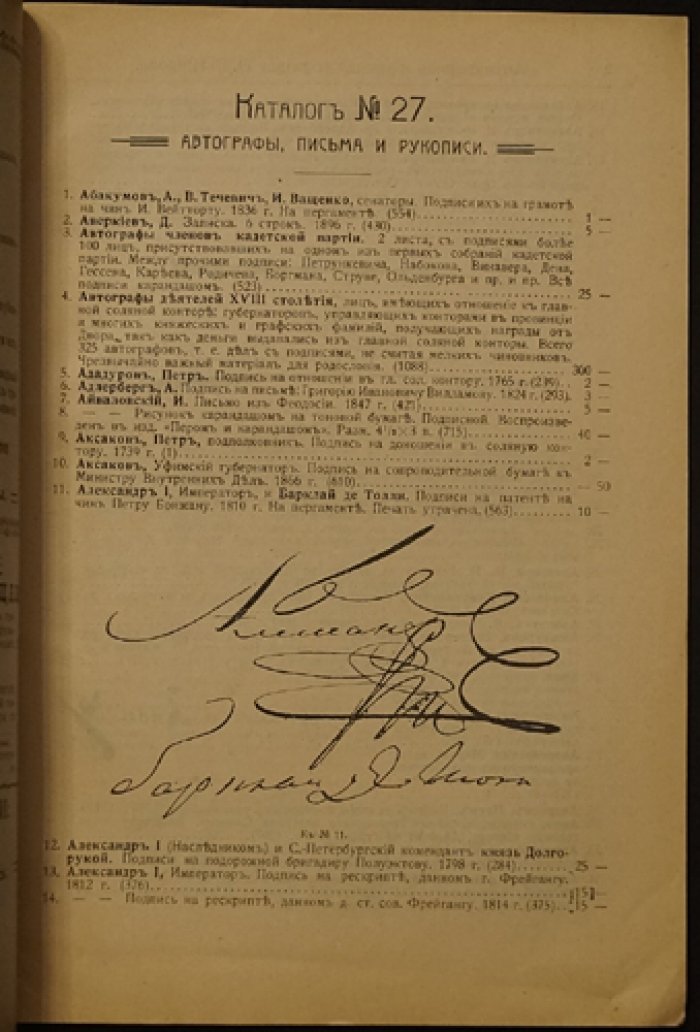 Антикварная книжная торговля Ф.Г. Шиловой: Каталог №27 с автографами, письмами, документами и рукописями (1915)
