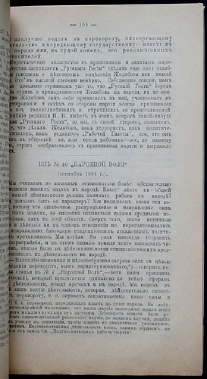 «Былое». Исторический журнал по истории освободительного движения в России: Выпуски I (1900–1902) и II (1903–1904). Издание в Ростове-на-Дону (1906)
