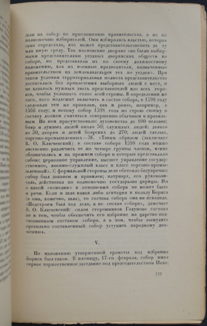 Борис Годунов: исторический очерк (С. Ф. Платонов, академик)