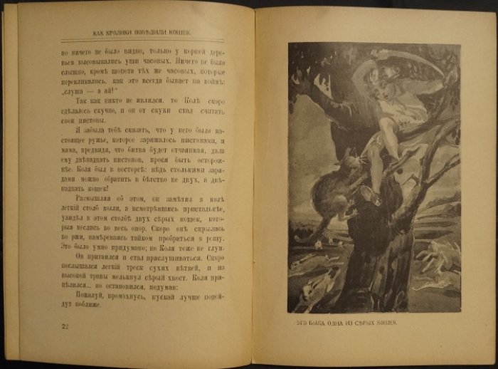 Как кролики победили кошек: редкое шанхайское издание Е. Ардова (Е.И. Апрелевой)
