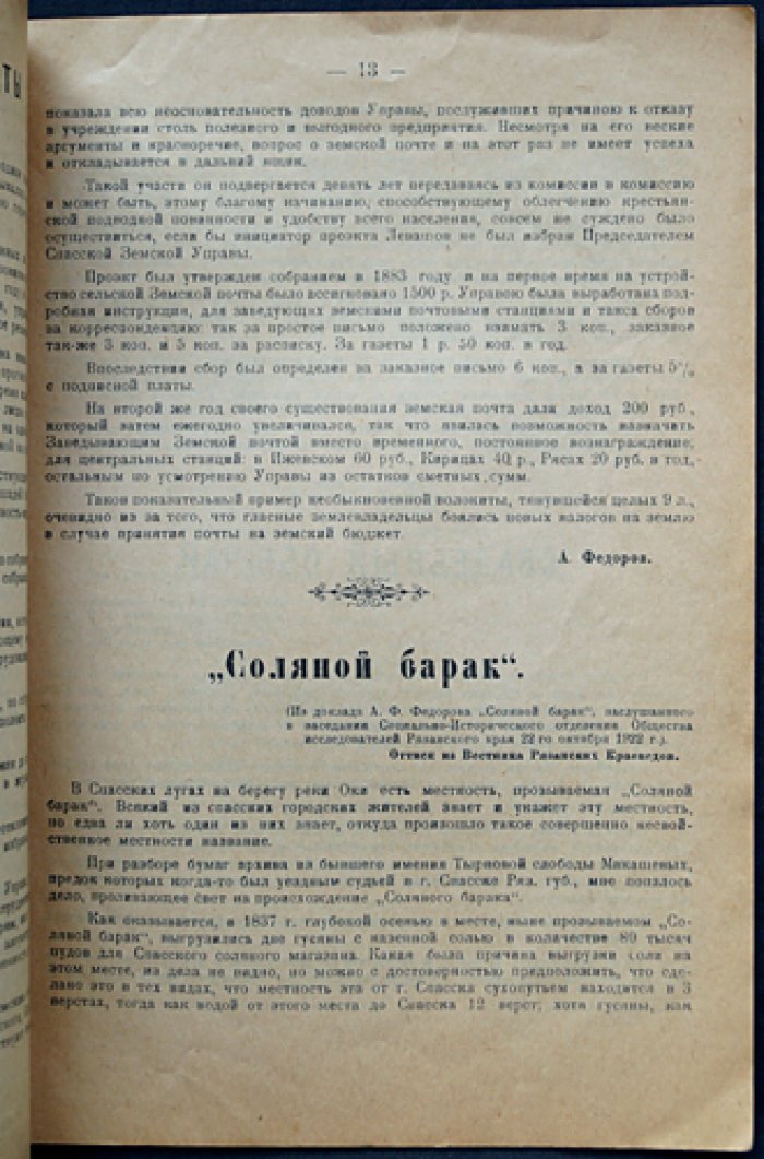 Сборник Спасских краеведов. Выпуск 1