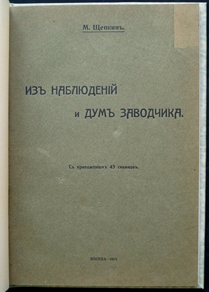 Из наблюдений и дум заводчика. Практика племенного животноводства и связь науки с хозяйством
