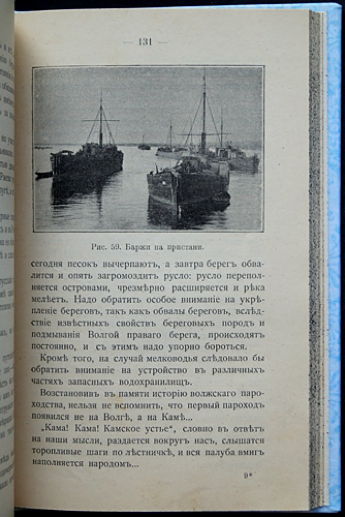Волга: путеводитель по великой русской реке (история, природа, народы, города и обычаи). Первое издание