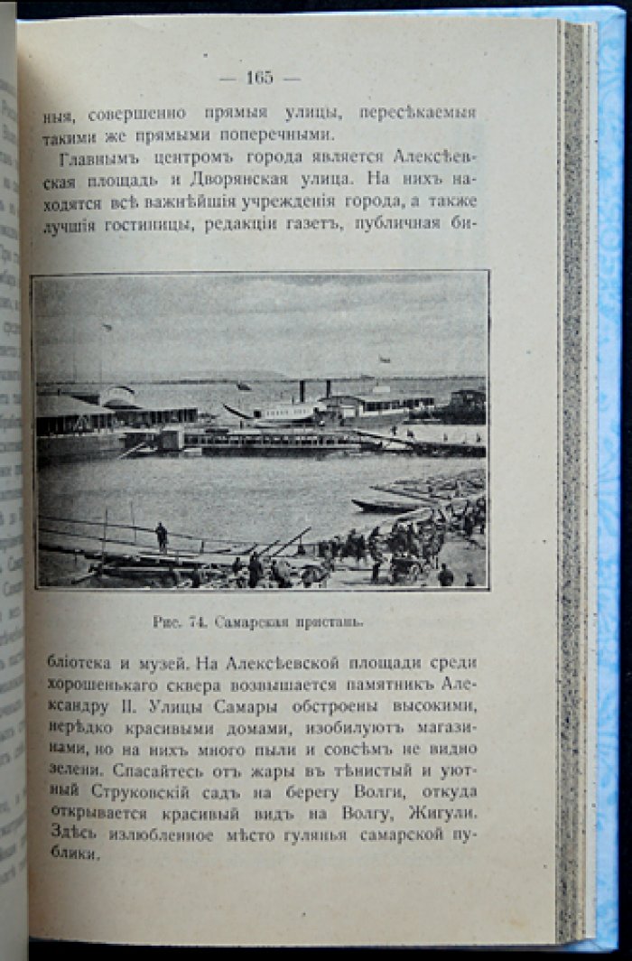 Волга: путеводитель по великой русской реке (история, природа, народы, города и обычаи). Первое издание