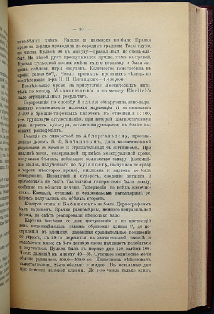 Труды психиатрической клиники Императорского Московского университета. Выпуск № 3 (1916)