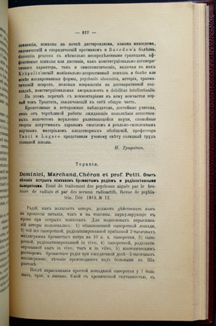 Труды психиатрической клиники Императорского Московского университета. Выпуск № 3 (1916)