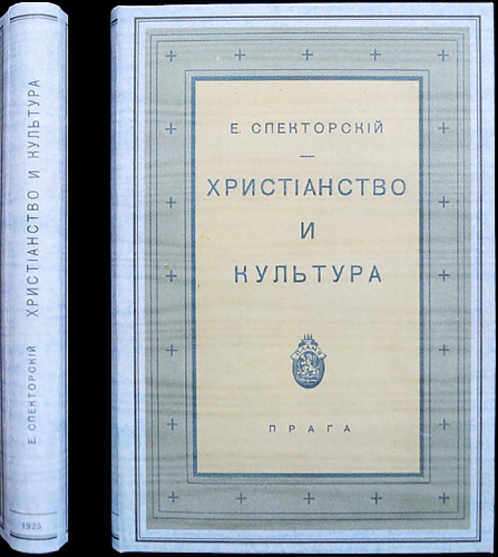 Христианство и культура: философия христианского идеализма (прижизненное издание)