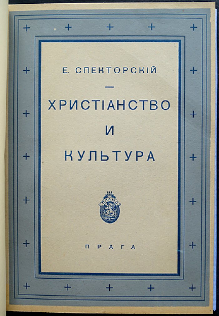 Христианство и культура: философия христианского идеализма (прижизненное издание)