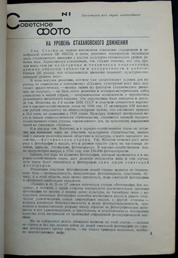 Советское фото. Годовой комплект журнала за 1936 год (№ 1–12)