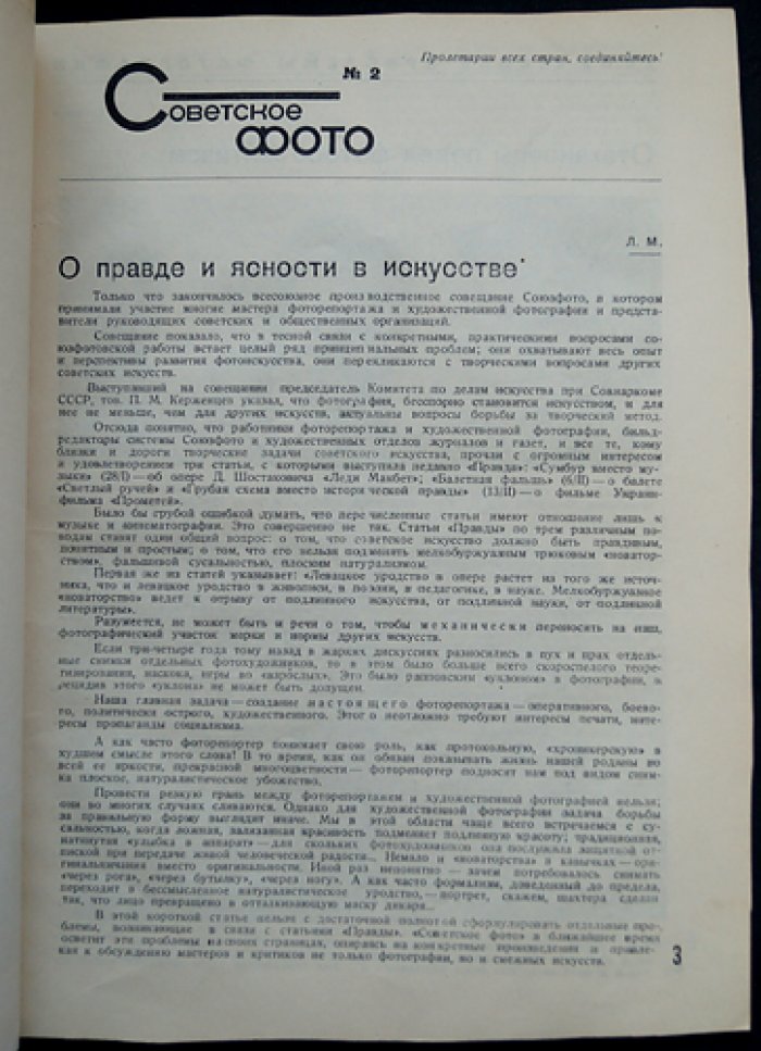 Советское фото. Годовой комплект журнала за 1936 год (№ 1–12)