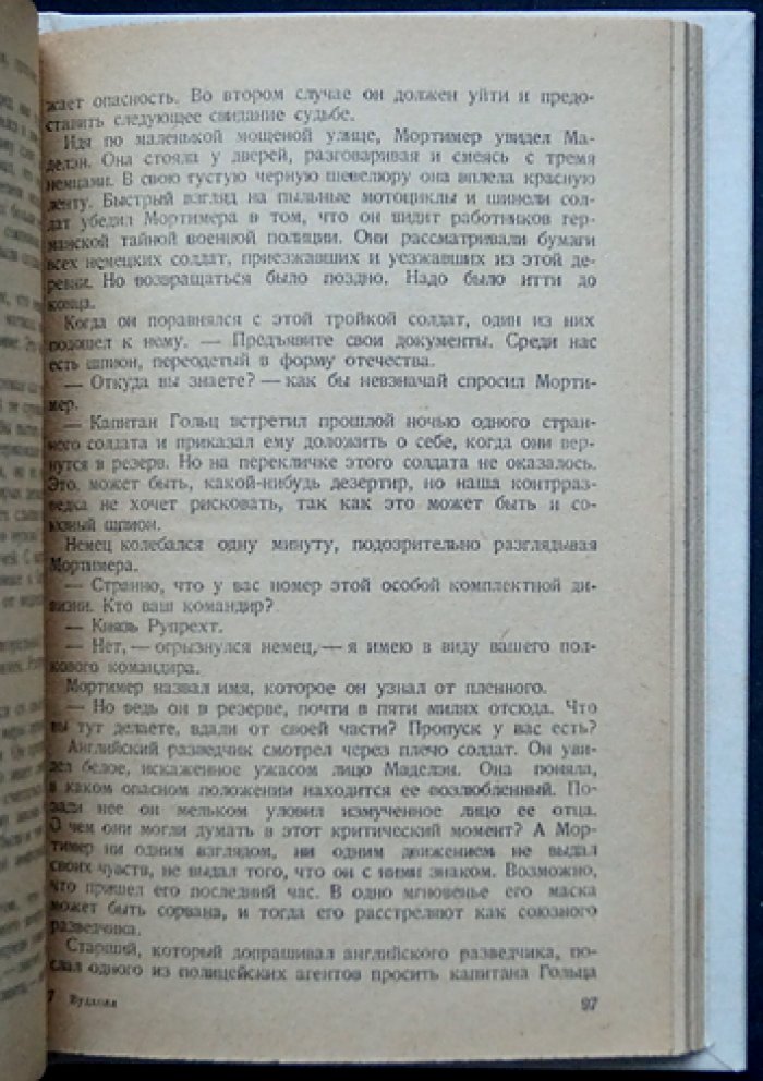 Разведчики мировой войны: мемуары и опыт английской контрразведки (перевод с английского)