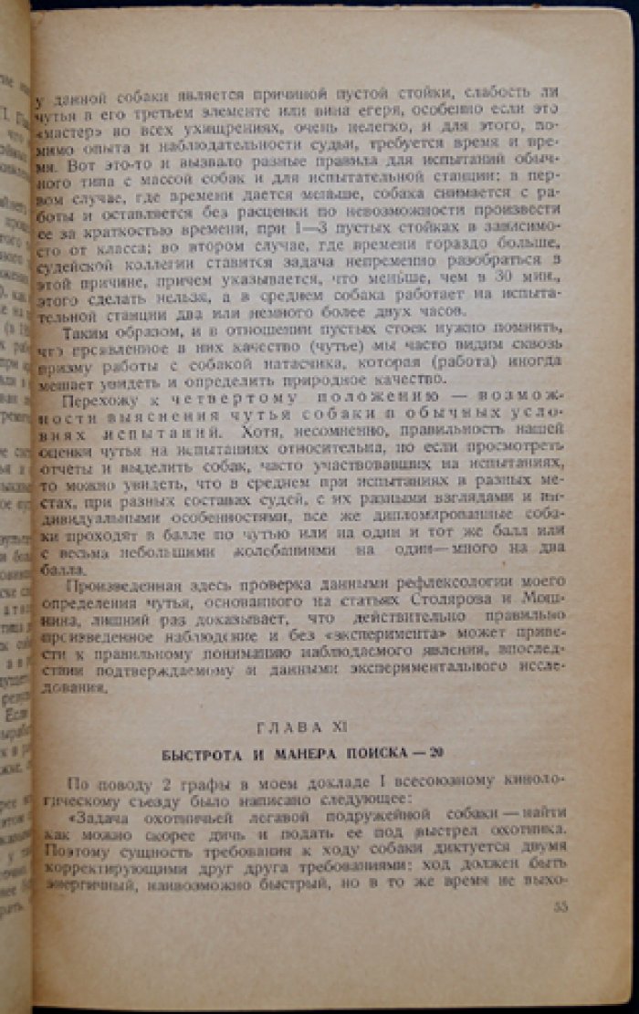 Полевые испытания легавых подружейных собак (3-е изд., пересмотренное и дополненное)