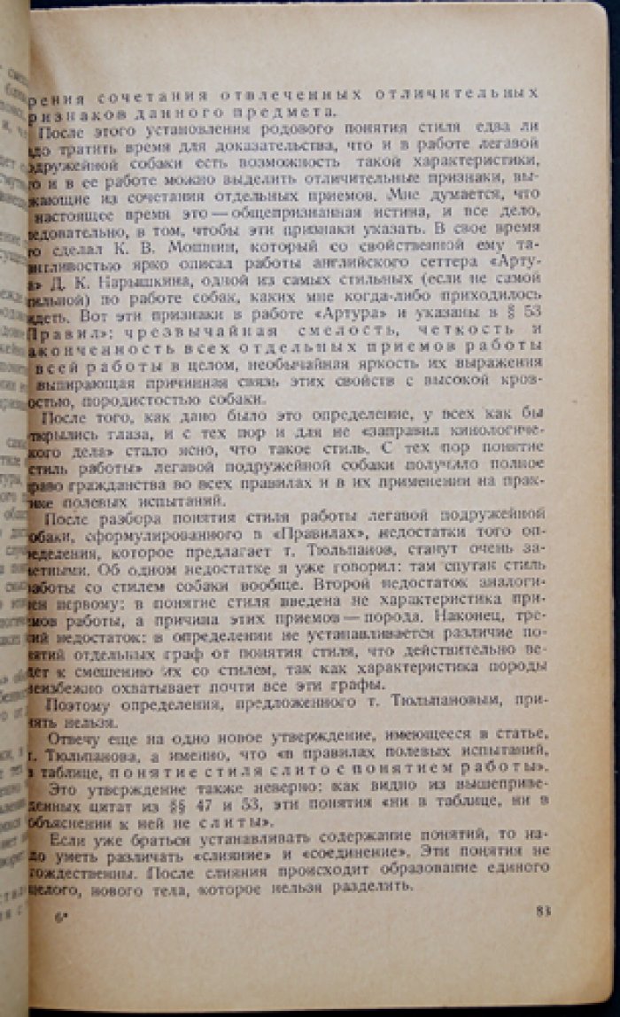 Полевые испытания легавых подружейных собак (3-е изд., пересмотренное и дополненное)