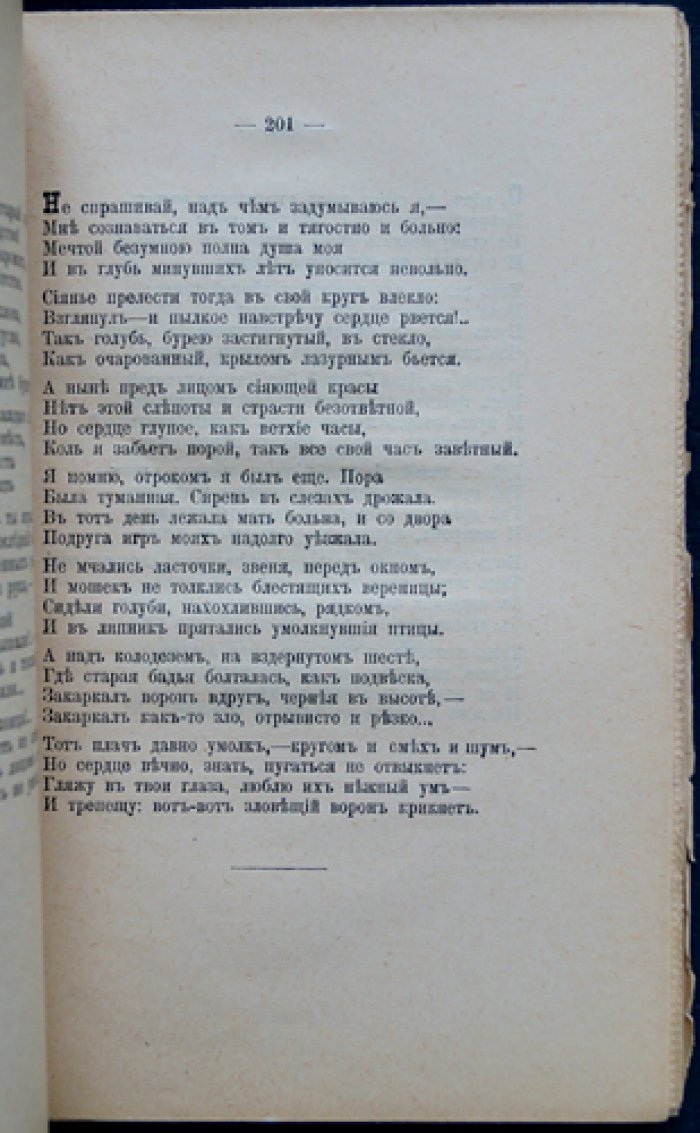 Фет. Полное собрание стихотворений: в шести книгах (Том I) — приложение к журналу «Нива», 1912