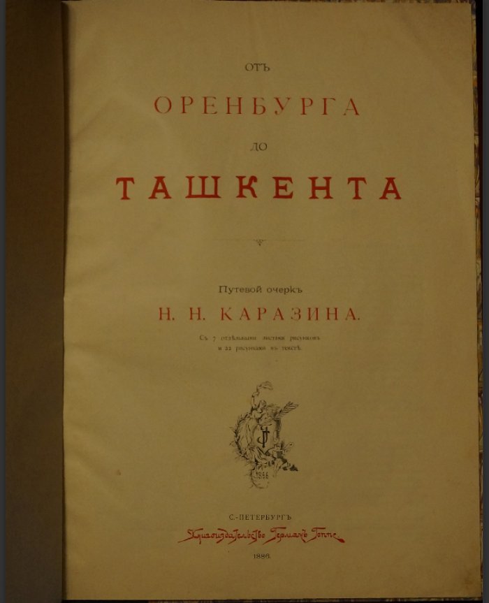 Ремизов А. М. «Звезда надзвездная» (Stella Maria Maris). Париж, YMCA Press, 1928