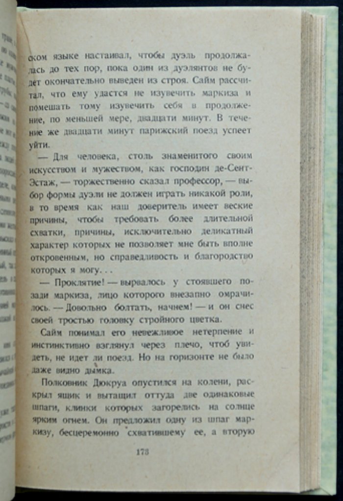 Человек, который был Четвергом (Ночной кошмар) — философский роман Г. К. Честертона