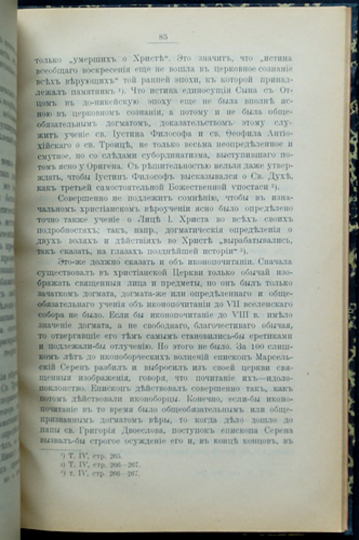 Воззрения В. С. Соловьёва на католичество: религиозно-философский анализ